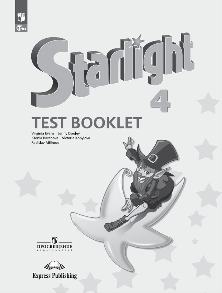 Starlight 4 класс. Звездный английский. Эванс В., Копылова В., Мильруд Р. Test booklet. Контрольные задания, 2024 ФГОС