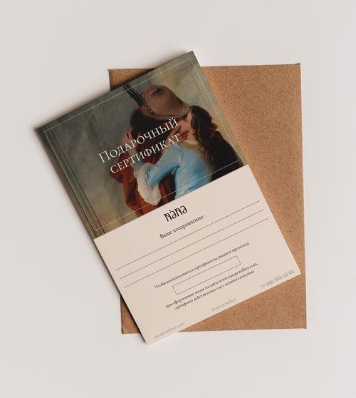 Подарочный сертификат