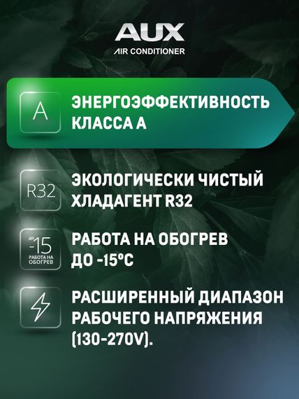 Настенная сплит-система AUX ASW-H12A4/BA-R2DI + AS-H12A4/BA-R2DI купить в Москве и Московской области по низкой цене с доставкой по России — (14) Настенная сплит-система AUX ASW-H12A4/BA-R2DI + AS-H12A4/BA-R2DI — (14)
