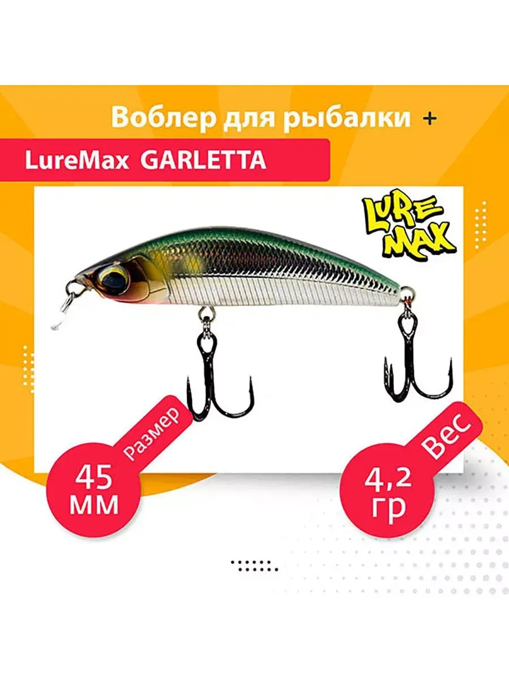 Воблер для рыбалки GARLETTA 60S-078 6,4 г., тонущий