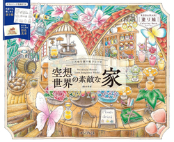 Wonderful houses in an imaginary world by Mona. Coloring book