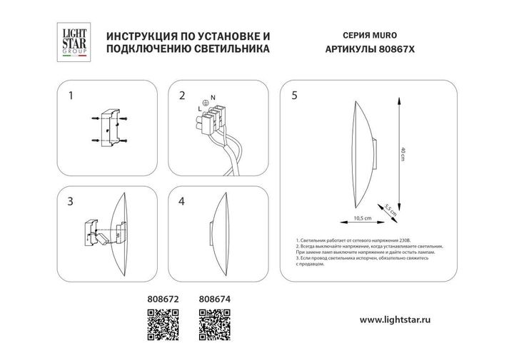Настенный светильник Lightstar Muro Foglia 808672