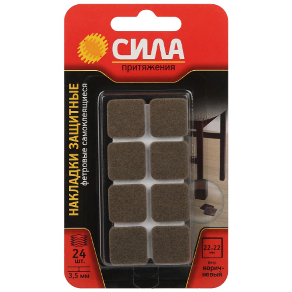 Накладки СИЛА SFELT-22х22 защитные фетровые самоклеящиеся квадратные 22х22 мм 24 шт. | Сила