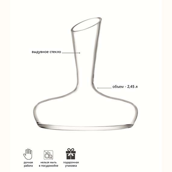 Декантер Culture 2,45 л