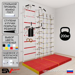 Шведская стенка Sv Sport 57840 (Турник стандарт/Брусья/Кольца/Лестница/Мат 2м/Канатный лаз)