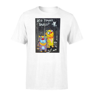 Футболка "Это точно здесь?"