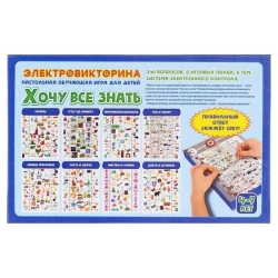 Настольная развивающая игра Электровикторина Хочу все знать