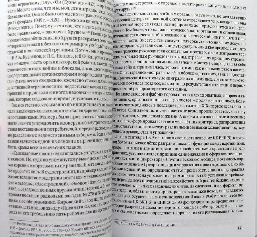 Возрождение Ленинградской индустрии. 1945 - начало 1950-х гг.