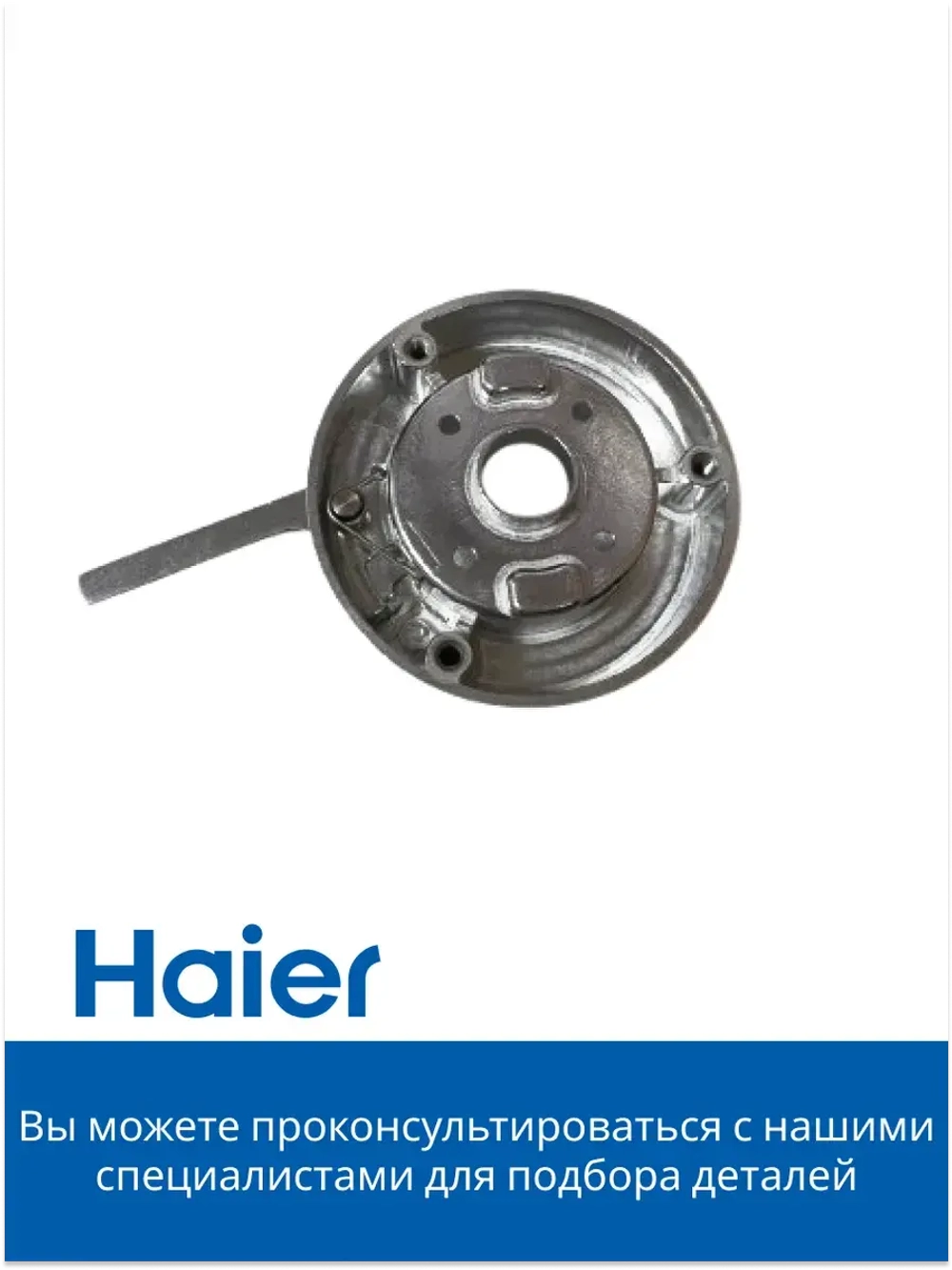 Соединительный коннектор 0530087691 Haier