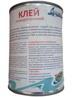 Клей полиуретановый для лодок ПВХ