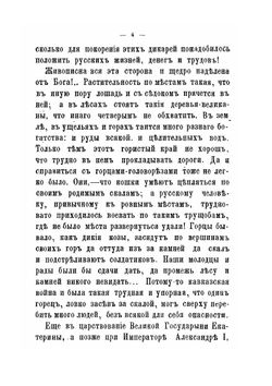 Кавказ и Закавказье | В. Желиховская