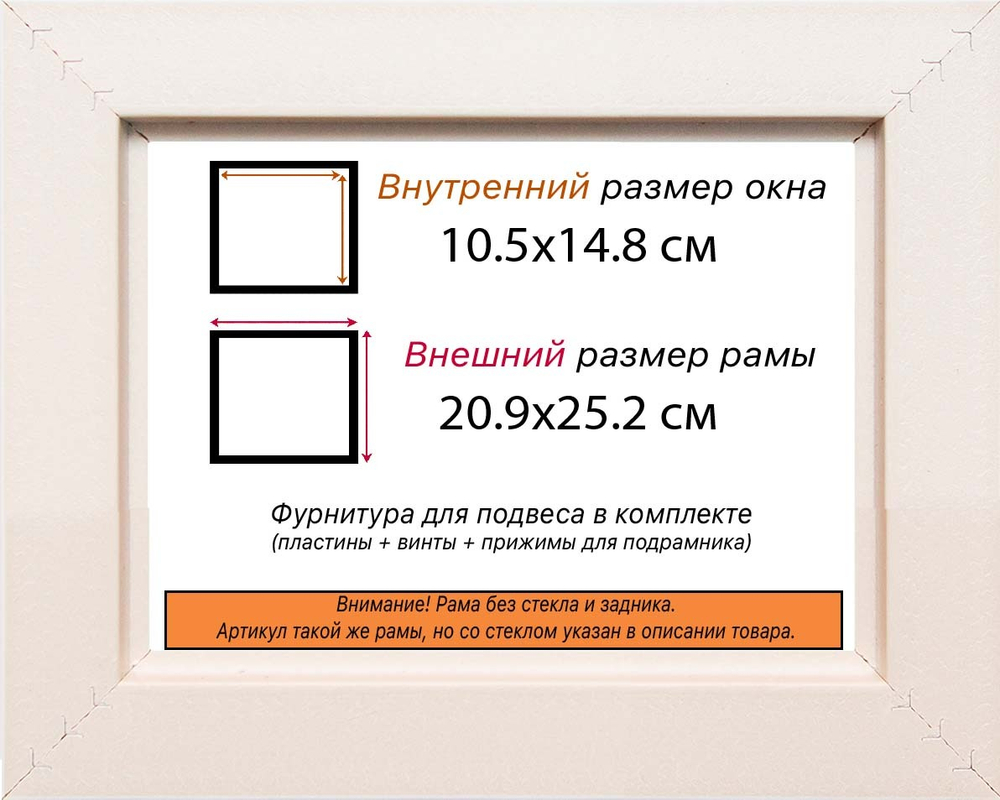 Рама 10,5x14,8 для картин и фотографий RP0032458-13