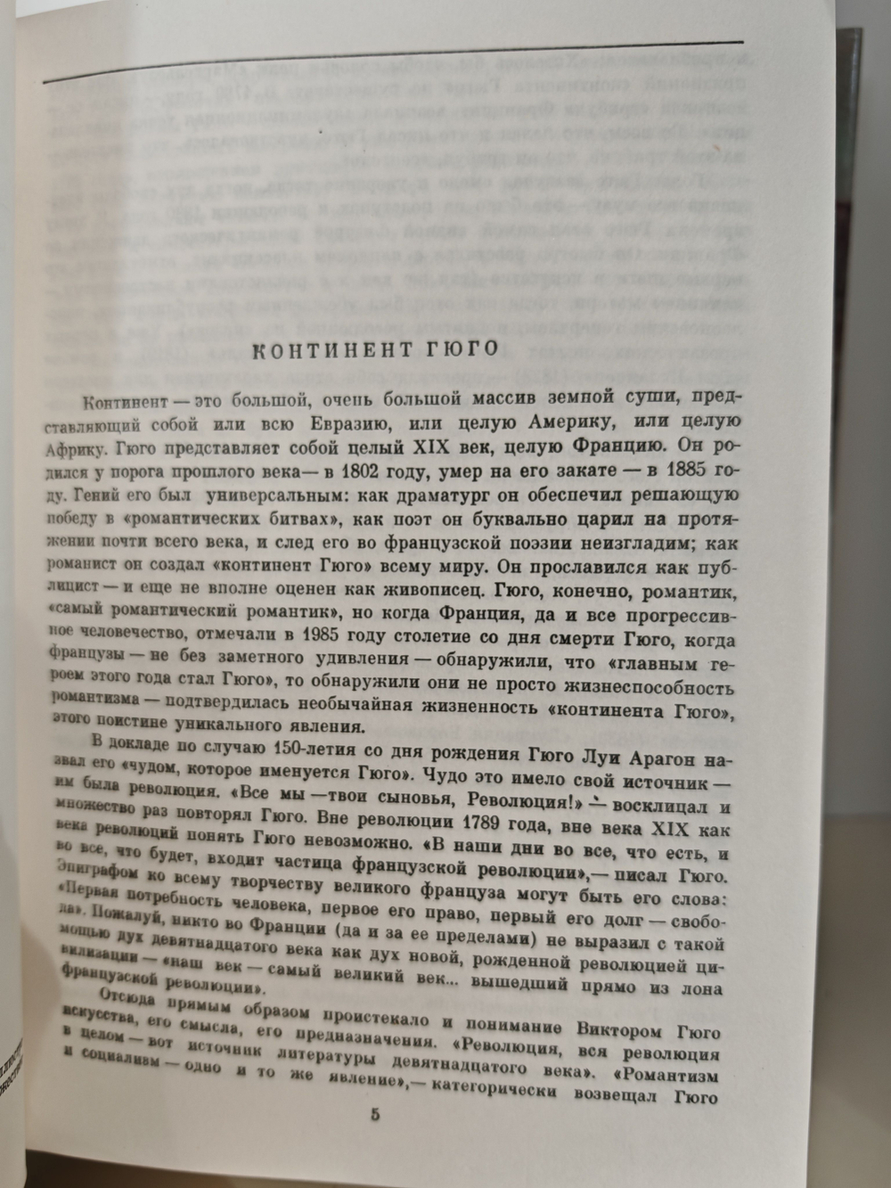 Отверженные. В 2-х томах (комплект из 2-х книг)