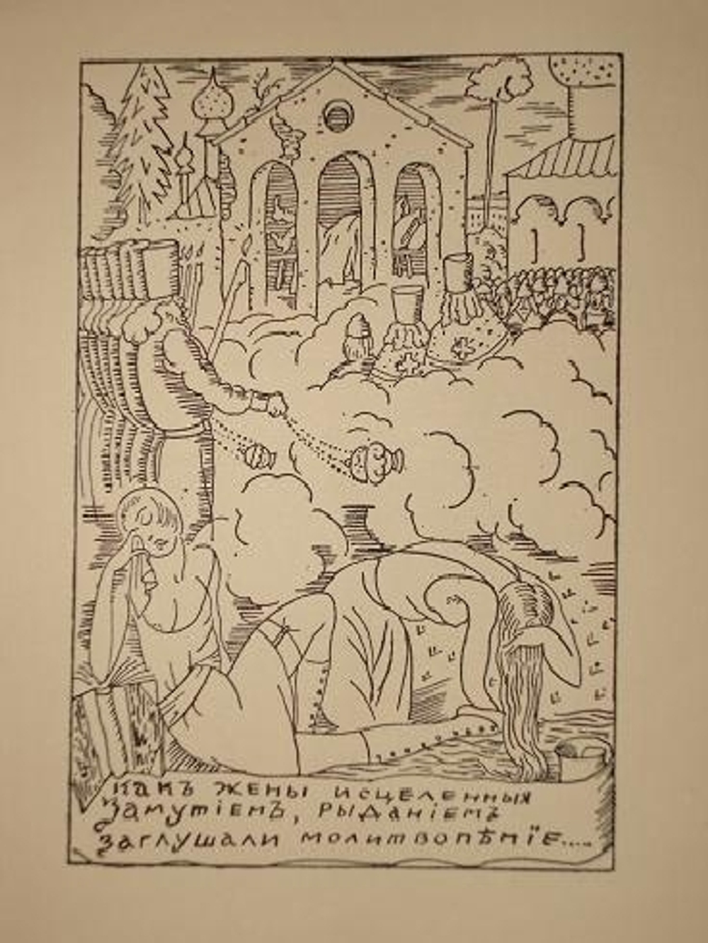 "Житие блохи". Записанное Е.Замятиным. 1929г.