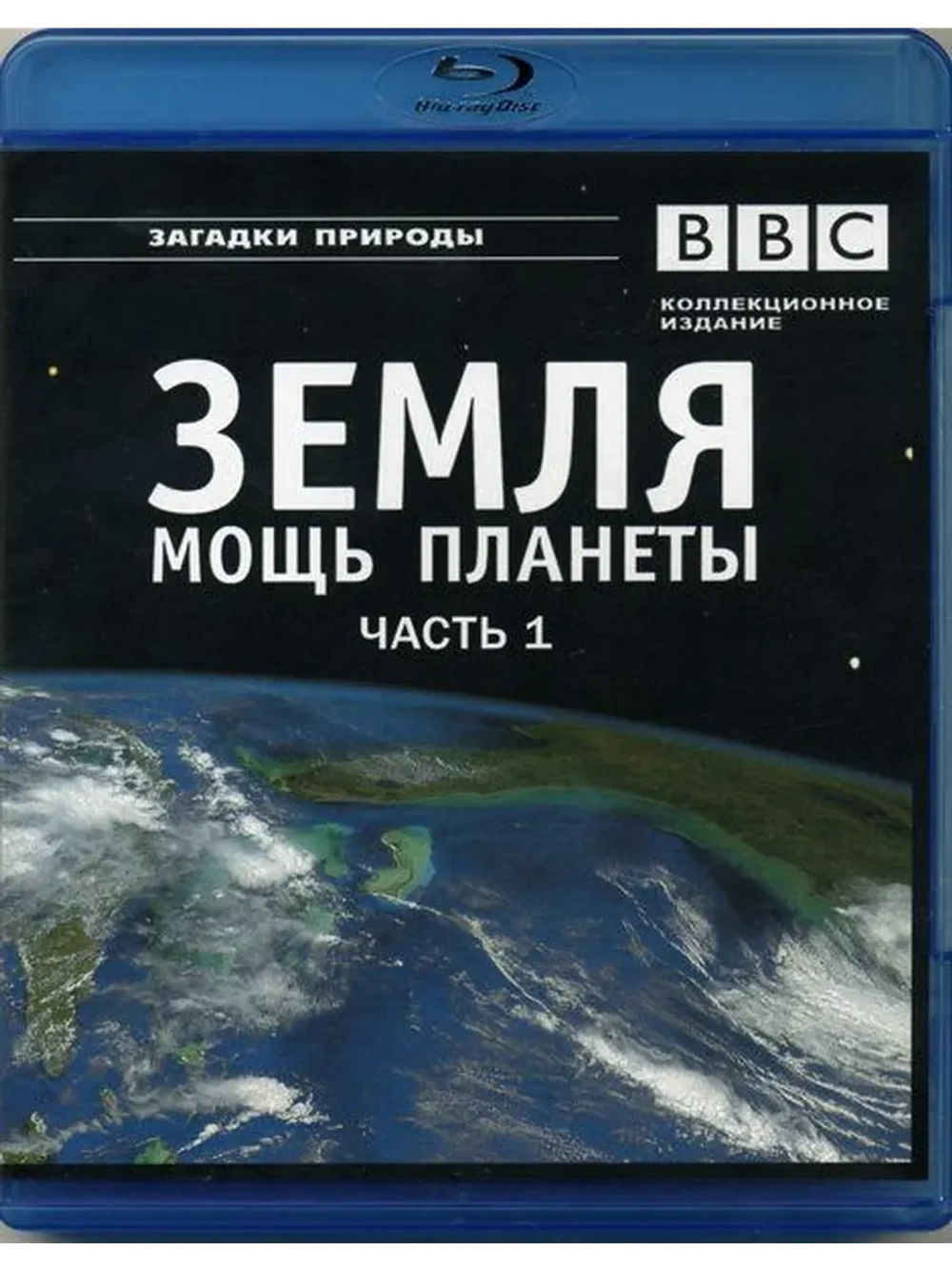 Земля - Мощь планеты, часть 1 (Blu-Ray) BD-R 25GB
