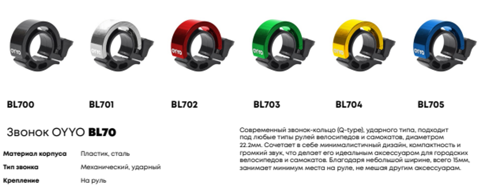 Звонок OYYO, BL700, ударный, хомут-неведимка (Q-type), золотой