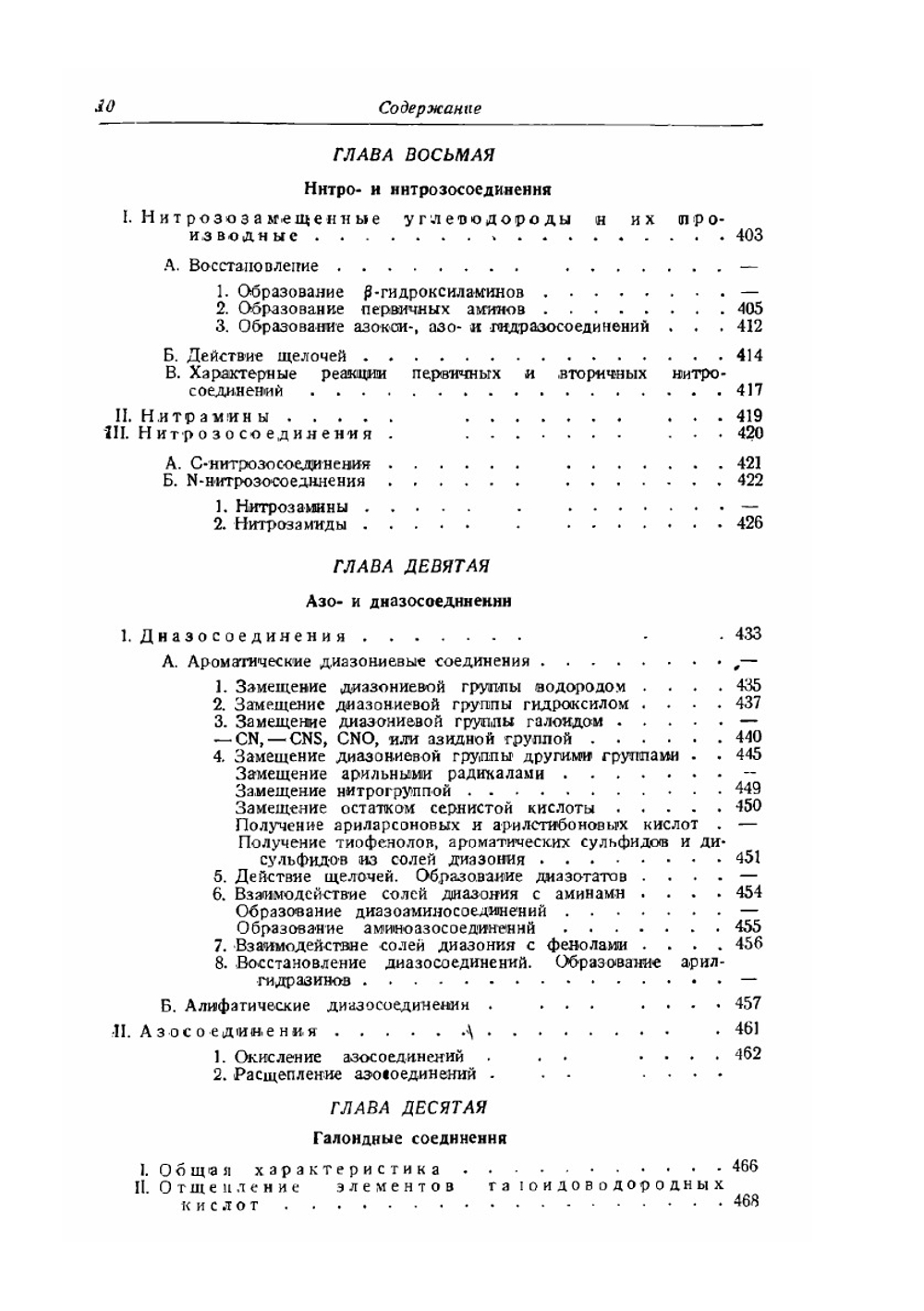 Реакции органических соединений | В. Хиккинботтом