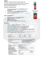 Термостойкий герметик силикон Akfix HT300 50гр. красный