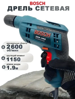 Дрель сетевая электрическая Bosch /ручная от сети
