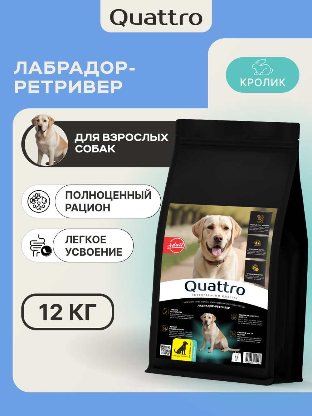 Корм для взрослых собак породы Лабрадор-ретривер, с кроликом, 12 кг, QUATTRO