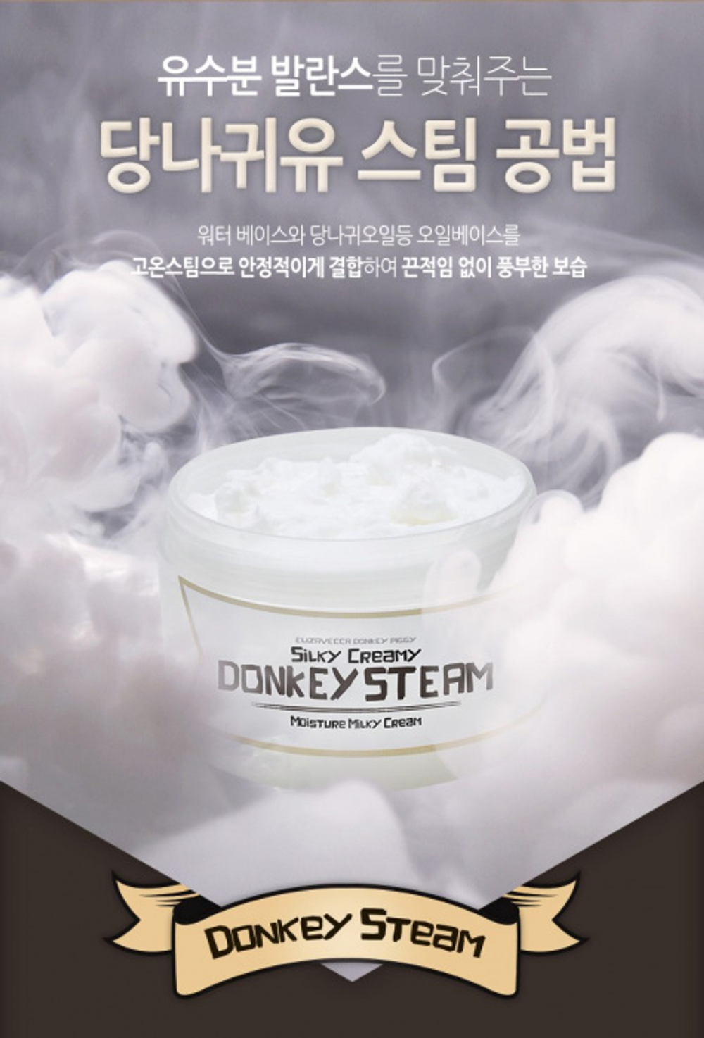 Крем для лица Elizavecca Silky Creamy Donkey Steam Moisture Milky Cream, 100 гр