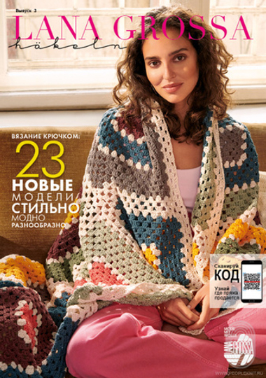 Журнал Lana Grossa Hakeln 3