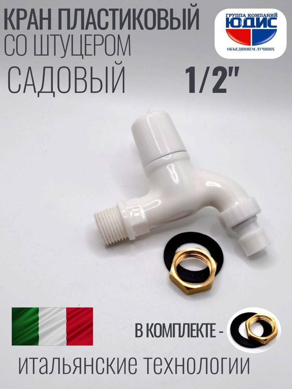 Кран с носиком ПЛАСТИК 1/2  БЕЛАЯ, ЭВЕРЕСТ (50/1шт)