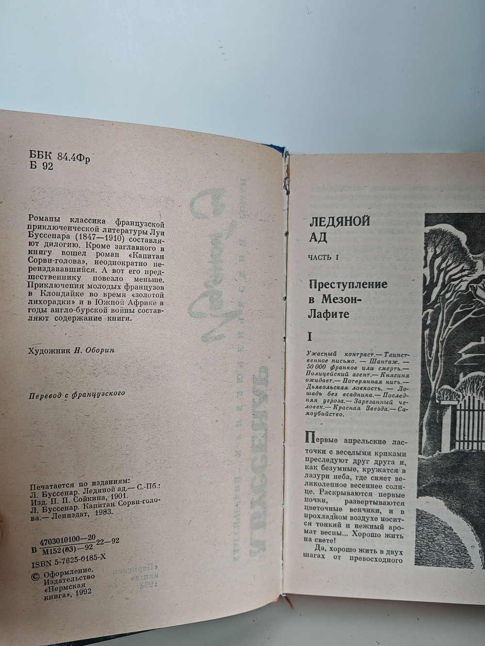 Ледяной ад