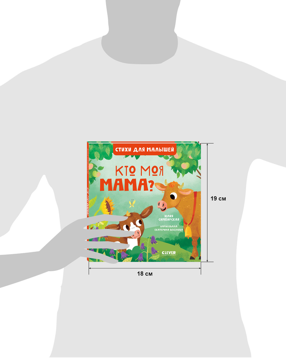 Стихи для малышей. Кто моя мама?