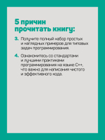 C++ для начинающих. 2-е изд.