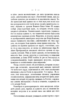Материалы для истории инженерного искусства в России. Часть 1. Опыт исследования инженерного дела в России до XVIII столетия | Ф. Ф. Ласковский