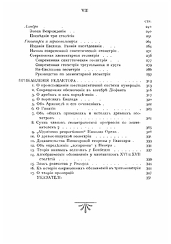 История элементарной математики с указаниями на методы преподавания | Ф. Кэджори