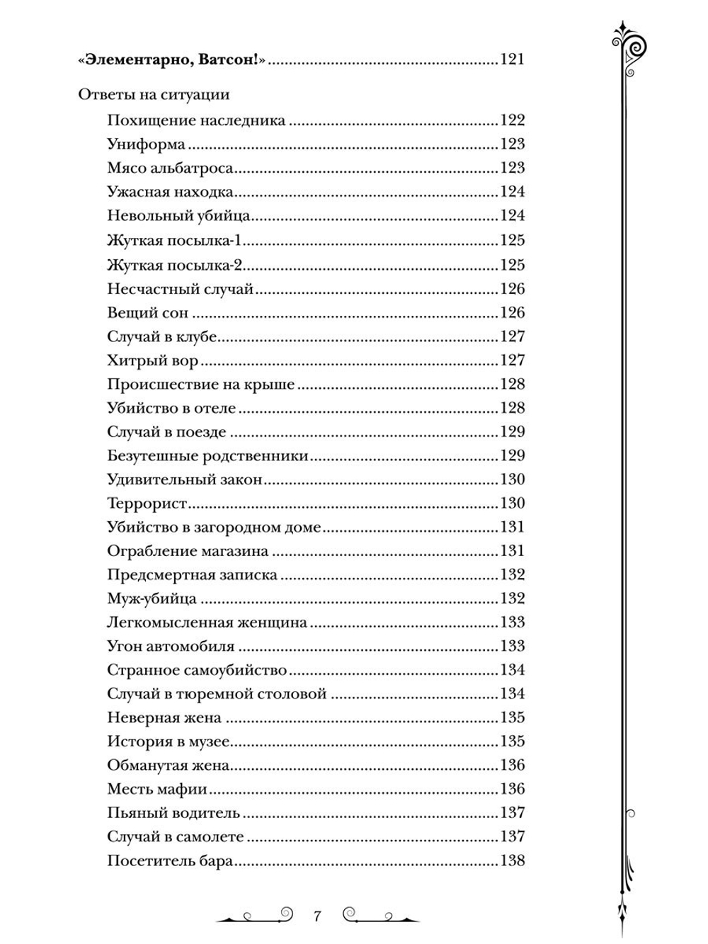 Развитие суперпамяти с Шерлоком Холмсом