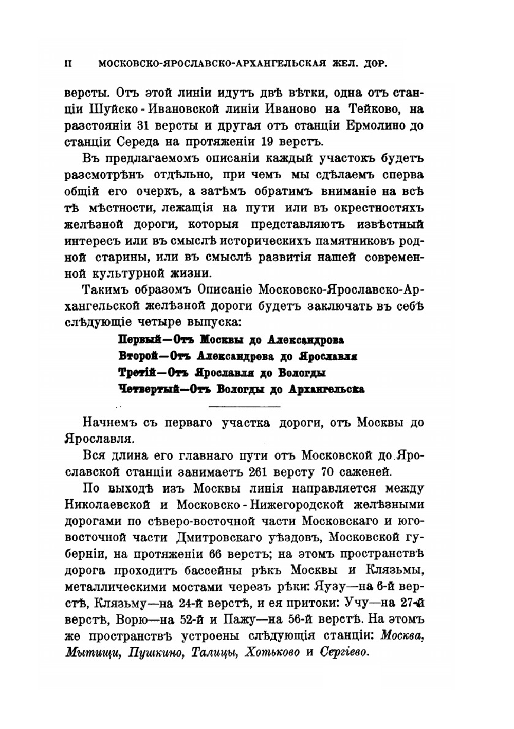 От Москвы до Архангельска по Московско-Ярославско-Архангельской железной дороге. Выпуск 1. От Москвы до Александрова | П. Канчаловский