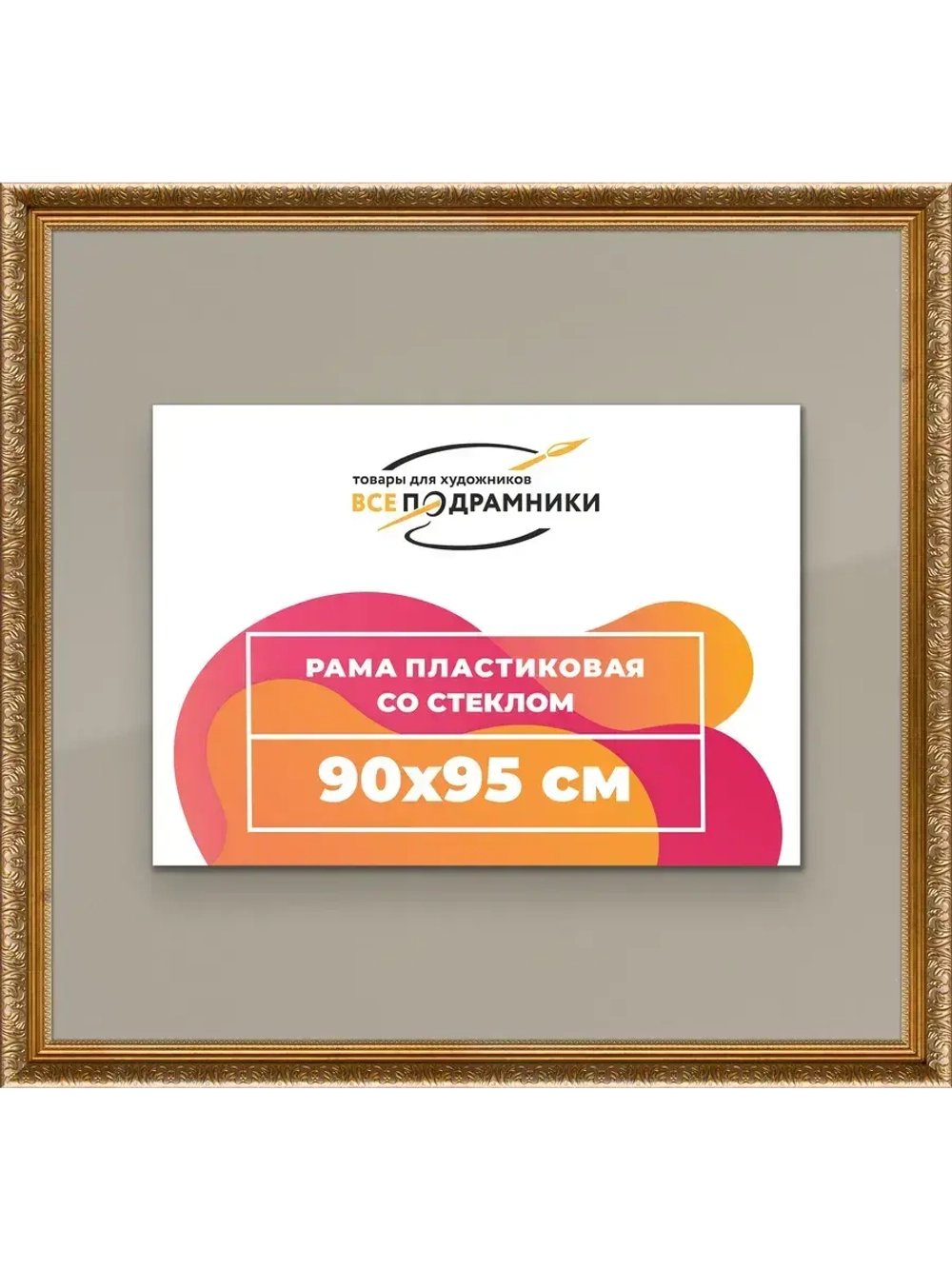 Рамка для постера и фотографий 90x95