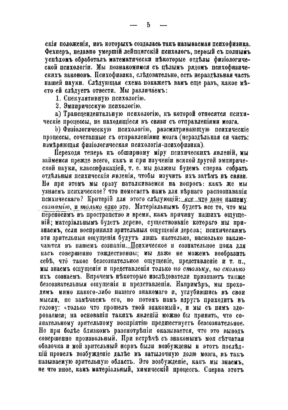 Физиологическая психология | Циген Теодор