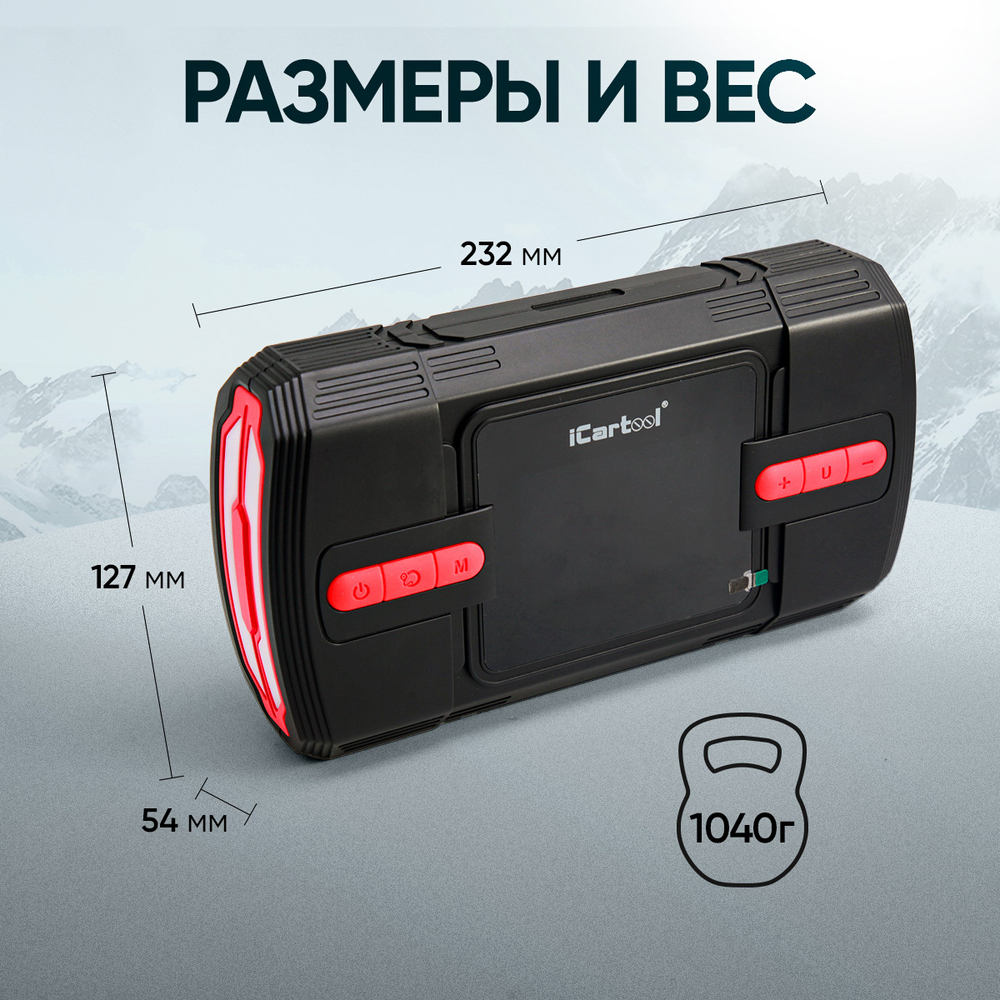 Пусковое устройство c компрессором 12В, 12 000 мАч, 600/1200А iCartool IC-JSD12P