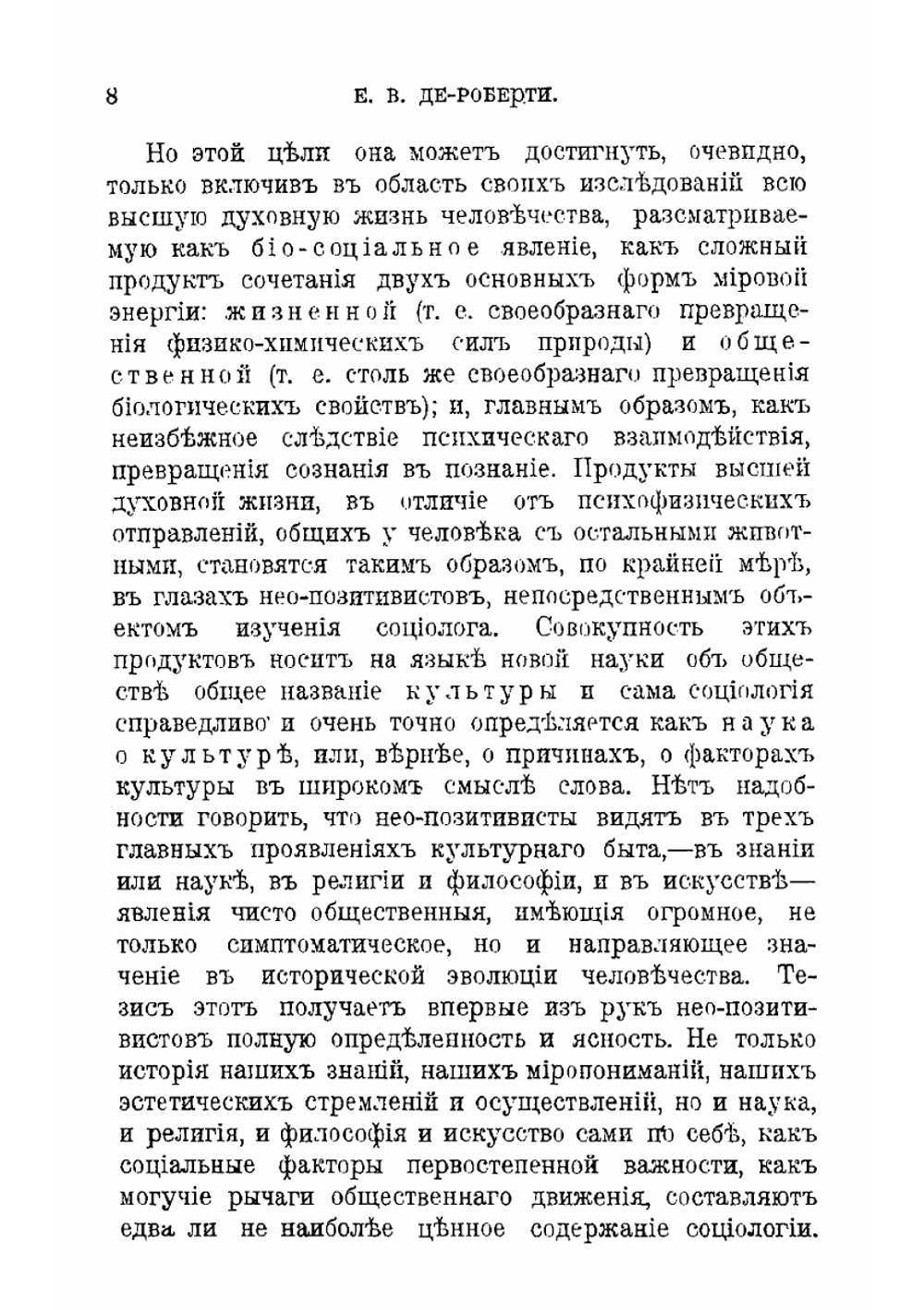 Новые идеи в социологии. Сборник 2 | М. М. Ковалевский; Е. В. де-Роберти