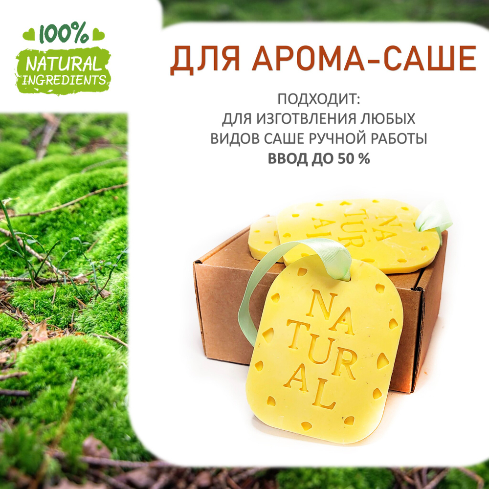 Мох и янтарь, отдушка для свечей и мыла