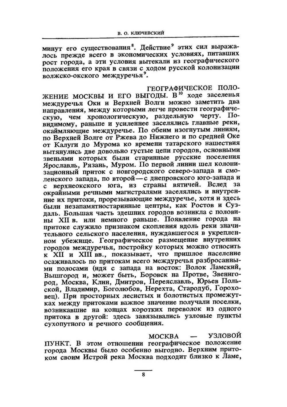 Сочинения в девяти томах. Том 2 | В. О. Ключевский
