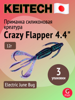 Приманка силиконовая Keitech Crazy Flapper 3.6", 6,6г, цвет #101 Green Pumpkin PP., 3 упаковки по 7 штук