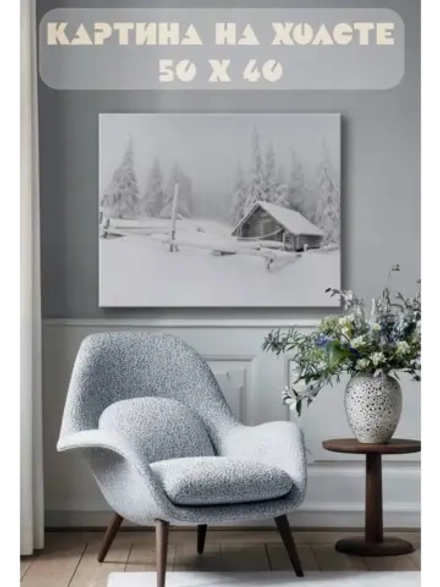 Картина на стену 40 X 50 Зимний пейзаж