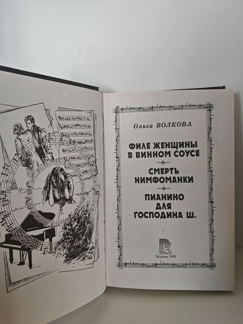 Филе женщины в винном соусе