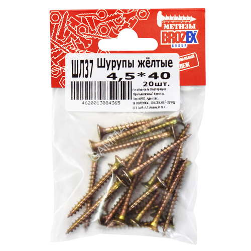 Шурупы желтые 4,5*60 40 шт