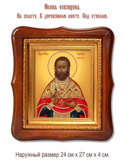 Василий Сунгуров священномученик. Икона на холсте.