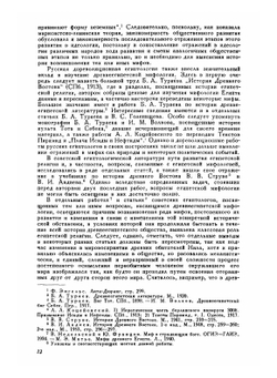 Древнеегипетские мифы | М.Э. Матье