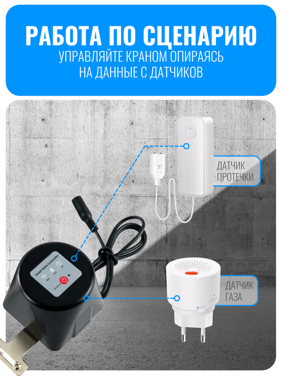 Умный Wi-Fi кран-манипулятор Smart Aura