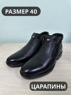 Ботинки мужские(мех) 40р уценка_133