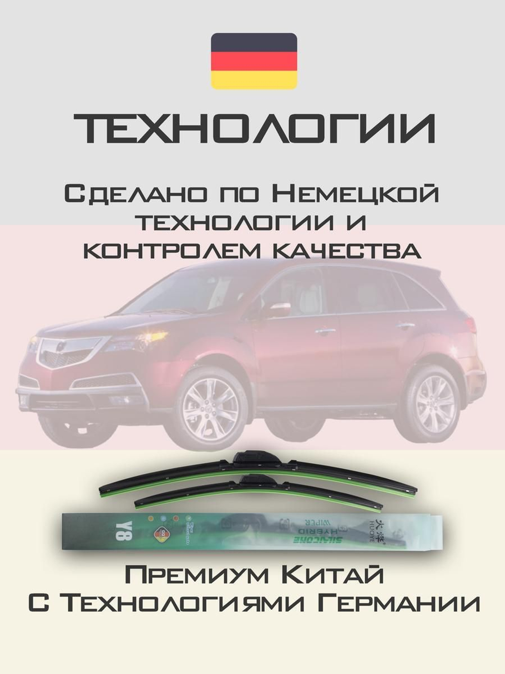 Щетки стеклоочистителя HUOYE Y8 650/525 мм на Acura MDX | Hook/J-Hook