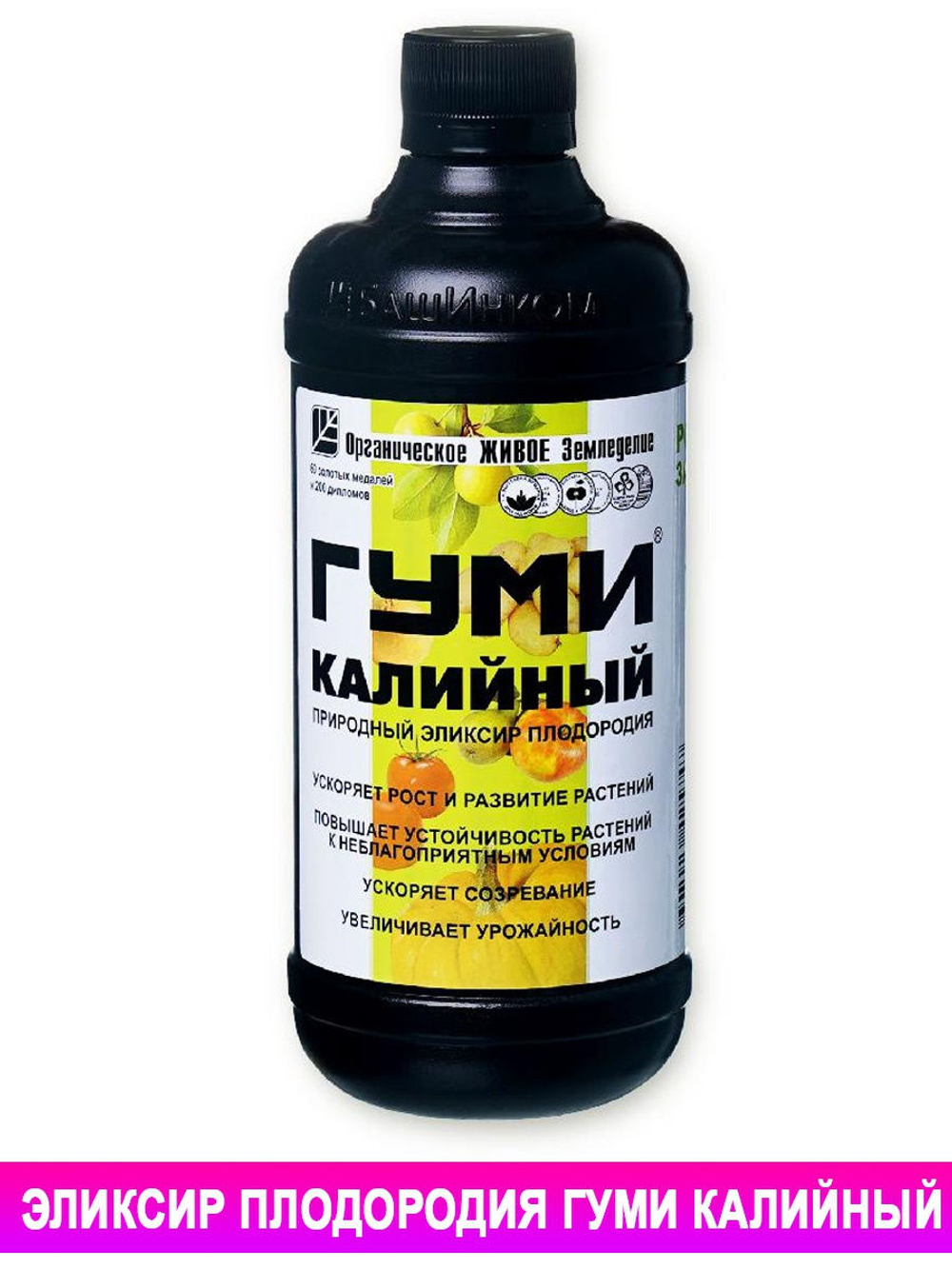 Удобрение ГУМИ 20 0,5л (калийный)